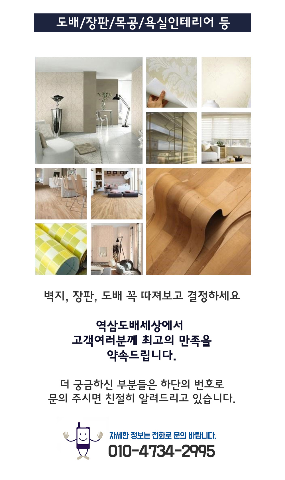 역삼도배