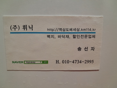 역삼도배세상 PC 이미지 3059692