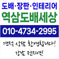 역삼도배-3059717