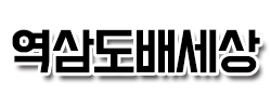 역삼도배