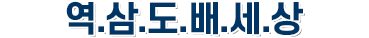 역삼도배