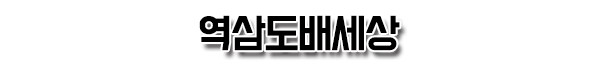 역삼도배 로고