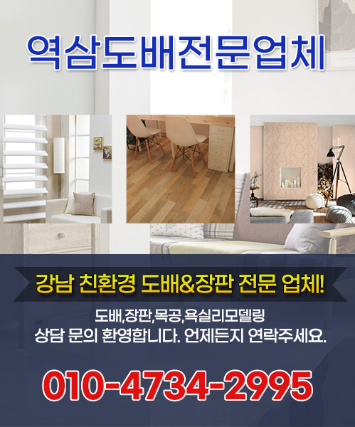 역삼도배세상 모바일 비주얼 0