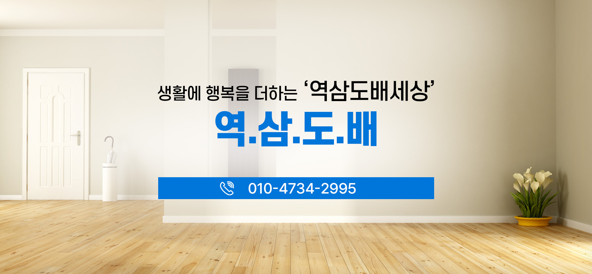 역삼도배세상 PC 비주얼 0