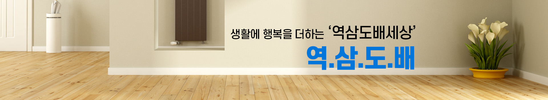 역삼도배세상 PC 비주얼 0